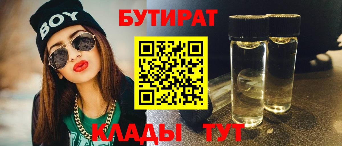 БУТИРАТ оксана  Вход с VPN  Мытищи 