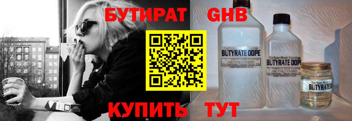 Бутират бутандиол Мытищи