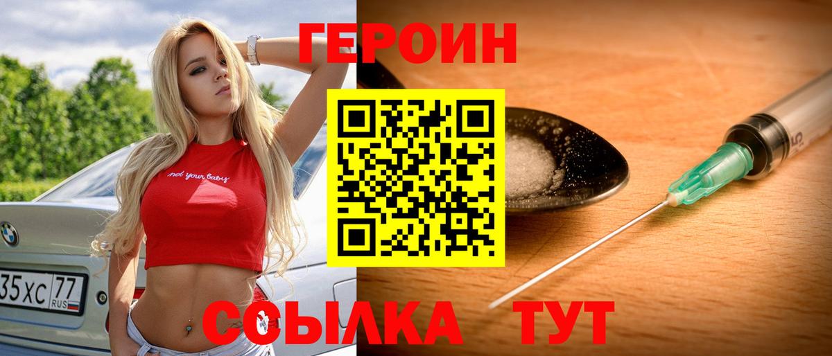 Мытищи  ГЕРОИН  Вход с VPN  Героин белый 