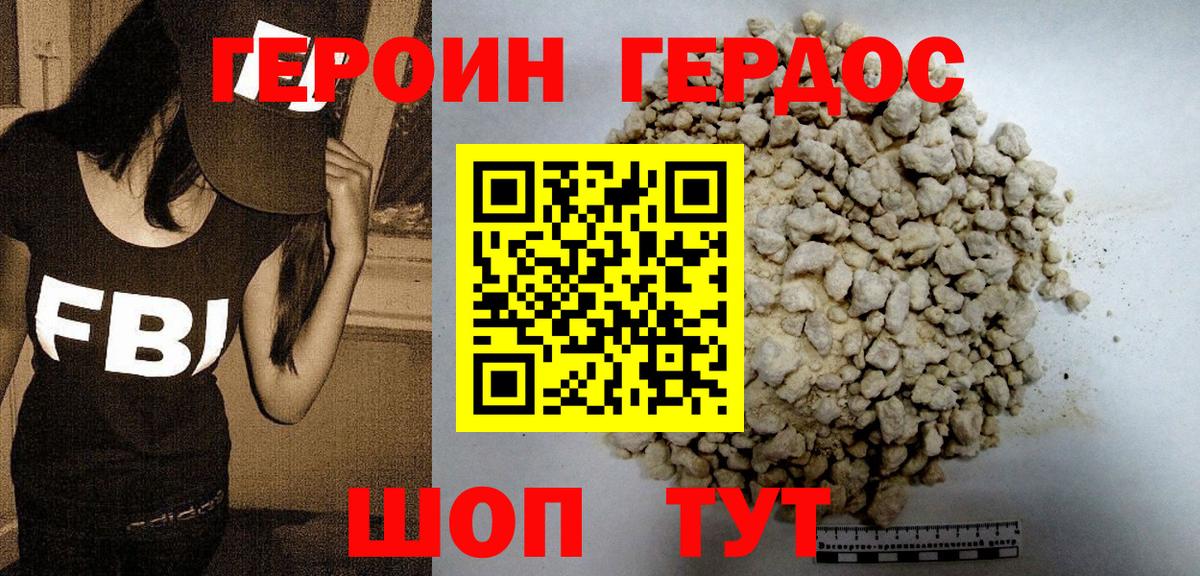 Героин герыч Мытищи