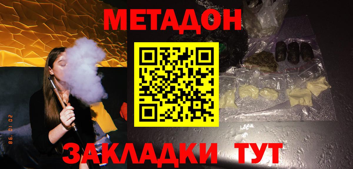 МЕТАДОН methadone Мытищи