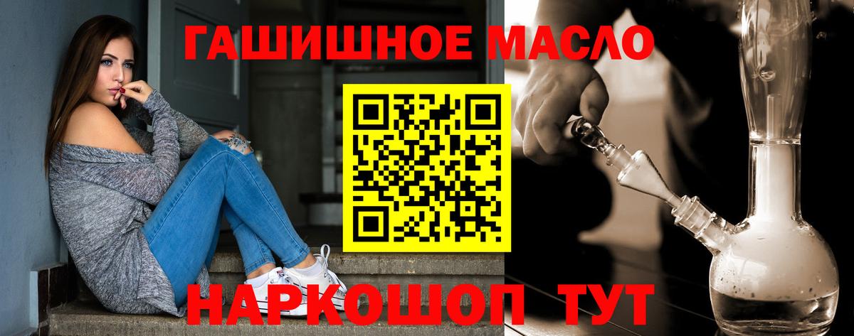 ТГК гашишное масло Мытищи